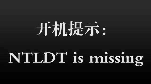 is missing,然后让press ctrl alt del to restart ,意思就是按这三个