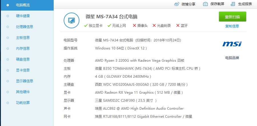 amd处理器锐龙3600g锐龙53400g
