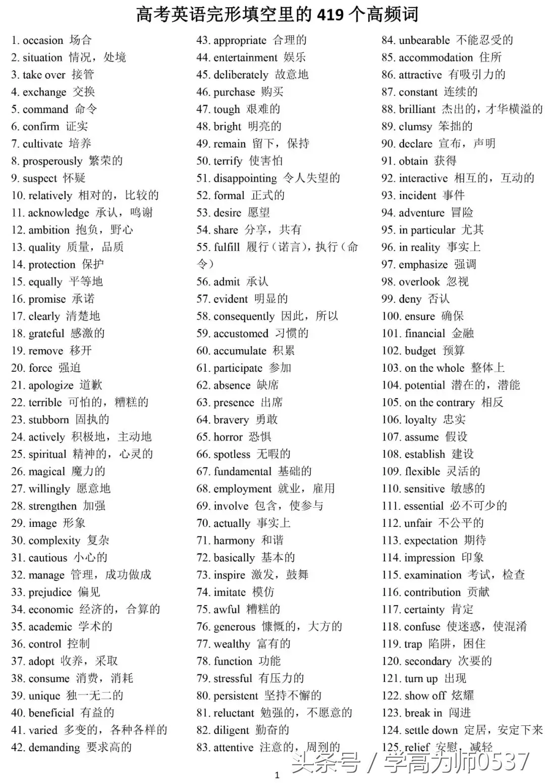 高考英语完形填空高频词汇总!高分必备!