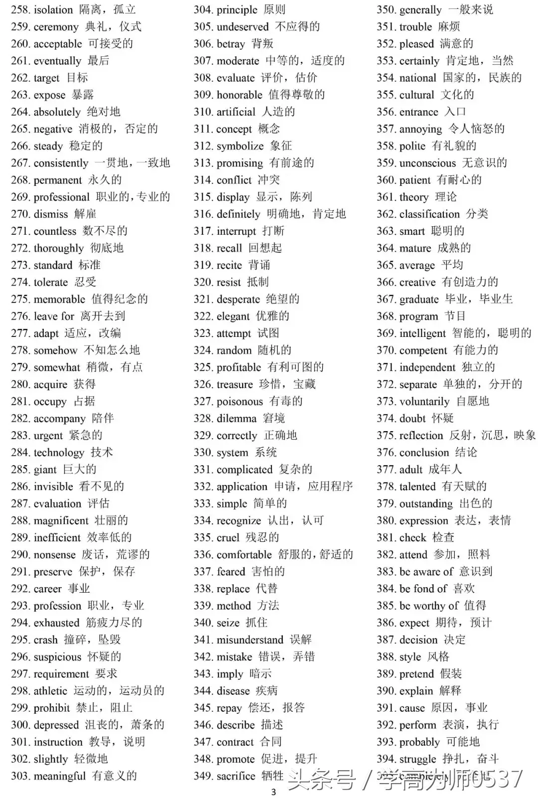 高考英语完形填空高频词汇总!高分必备!