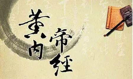 《黄帝内经·素问》——第47 奇病论篇（对照参考译文）