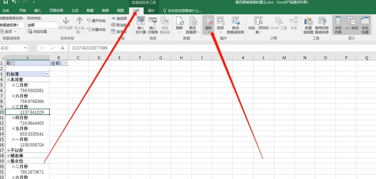 怎么删除数据透视表（Excel2019数据透视表教程第十一课数据透视表清除与移动）