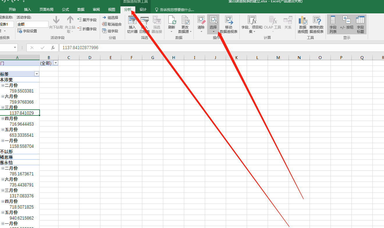 怎么删除数据透视表（Excel2019数据透视表教程第十一课数据透视表清除与移动）