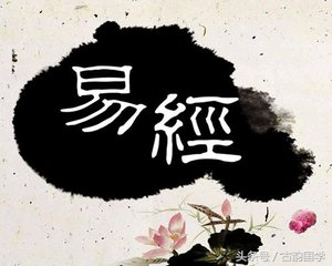 《易经》六十四卦详解（珍藏版上）易懂亦记易了解，值得参考品鉴