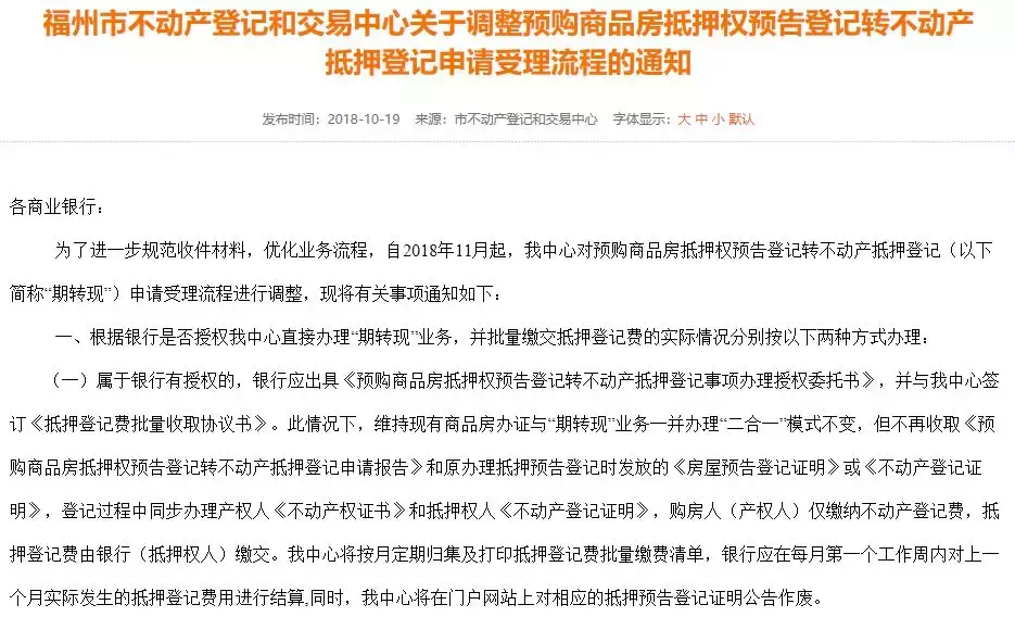 福州房产证办理流程,福州房产证办理流程及费用