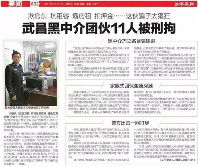 想防止掉坑，就来瞧瞧这10家武汉黑中介！赶紧划走保存！