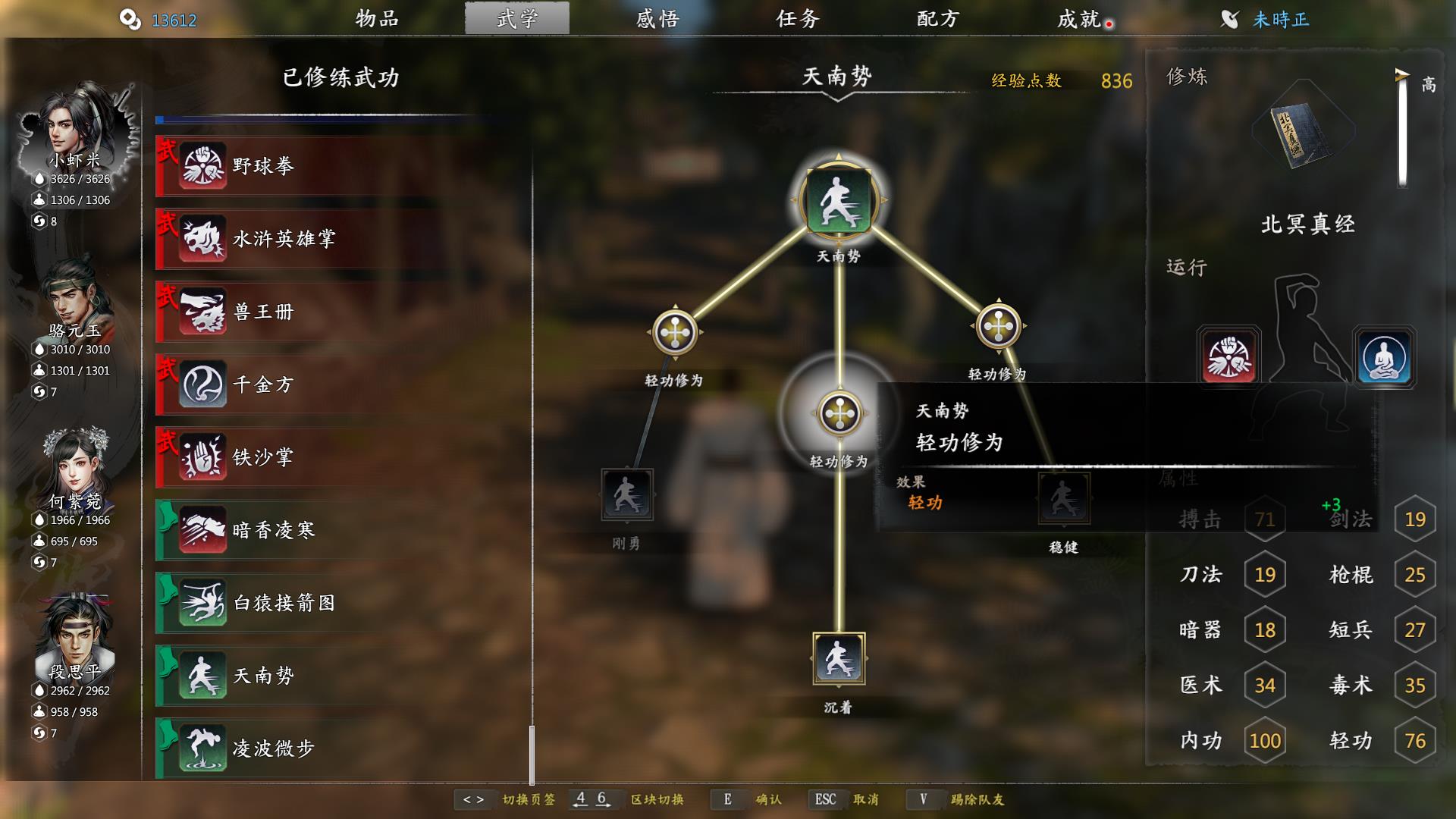 《河洛群侠传》中，一些容易提升轻功的地方与秘籍