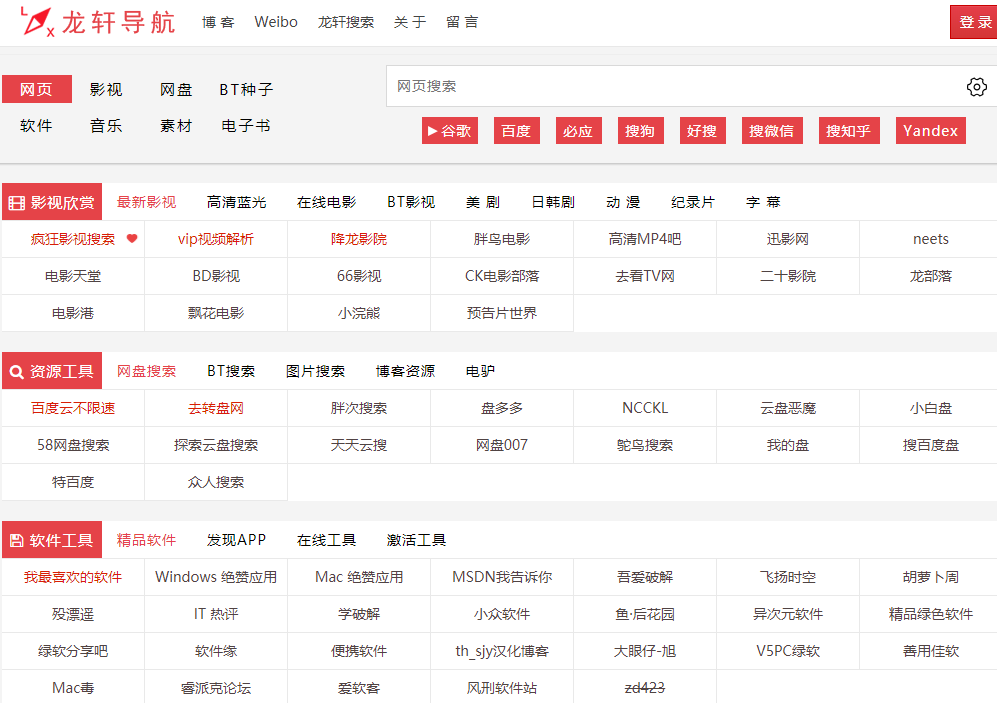 5个年轻人喜爱的网址导航，1个包含几十个网站，建议人手一份