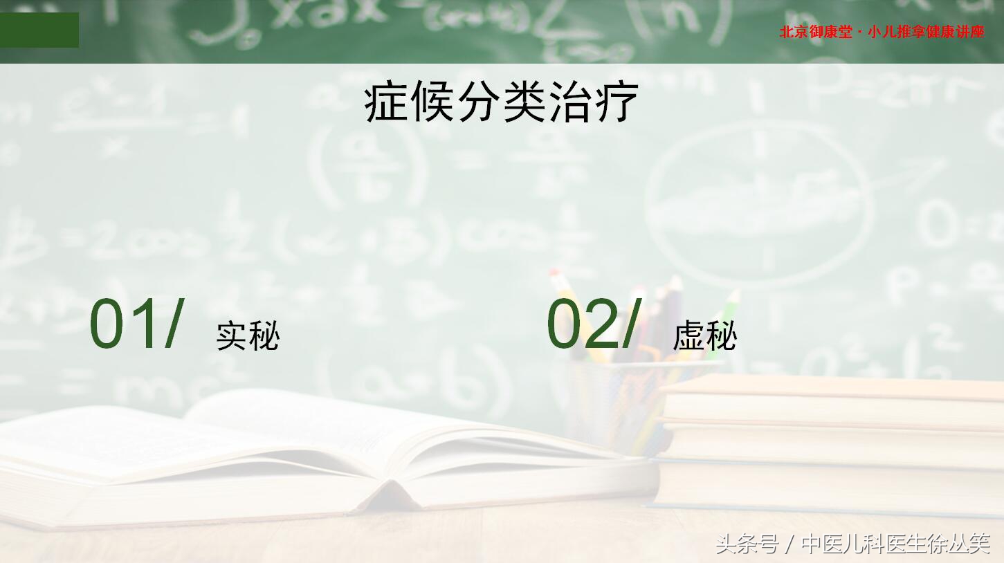 孩子便秘也分为实秘和虚秘，分享小儿便秘的推拿方法