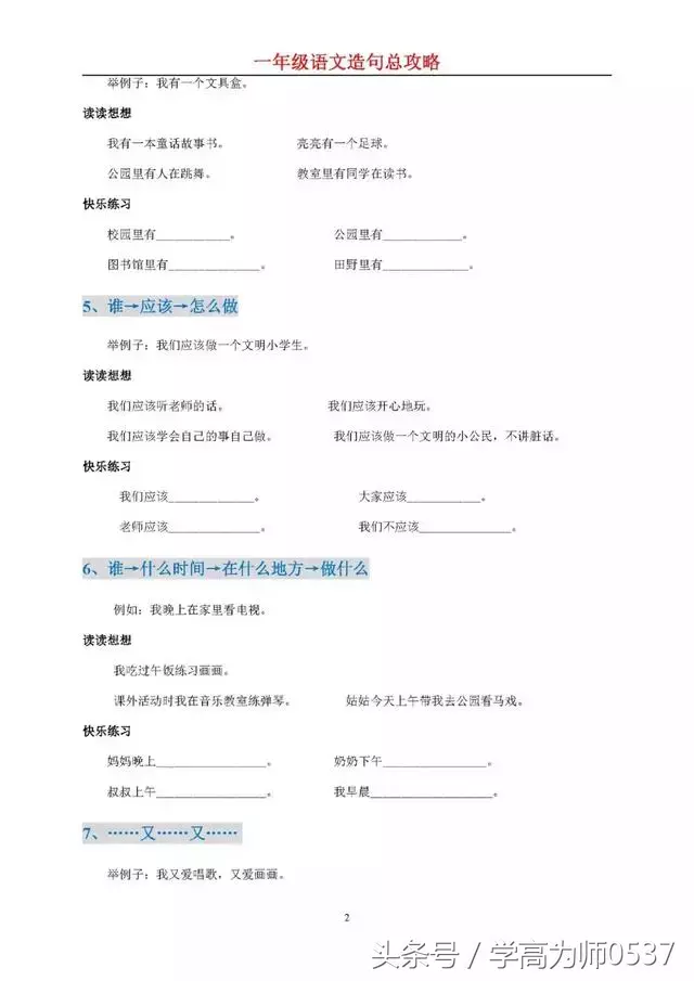 小学语文一年级造句难总攻略(附造句练习大全)