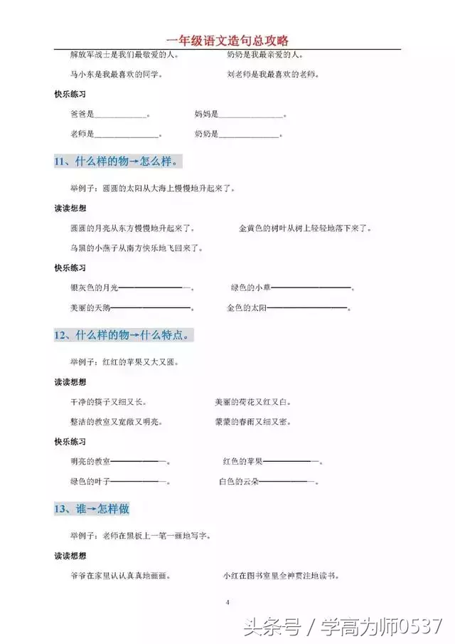 小学语文一年级造句难总攻略(附造句练习大全)