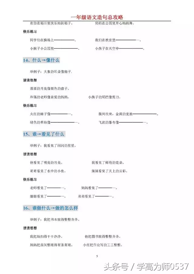 小学语文一年级造句难总攻略(附造句练习大全)