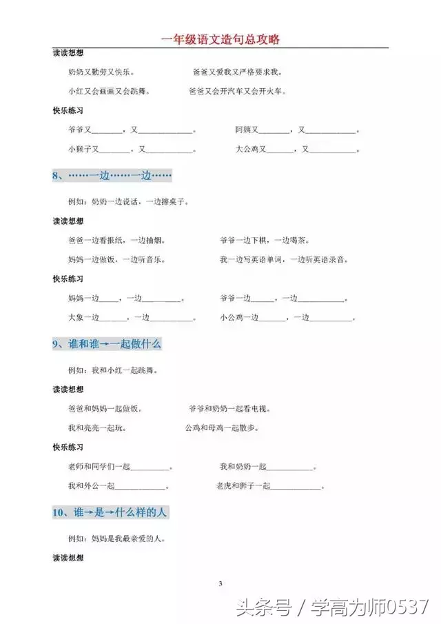 小学语文一年级造句难总攻略(附造句练习大全)