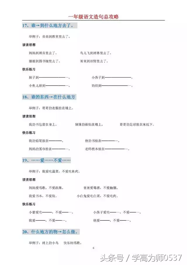 小学语文一年级造句难总攻略(附造句练习大全)