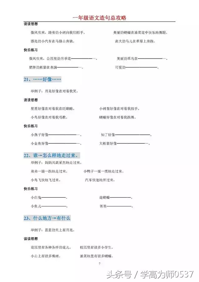 小学语文一年级造句难总攻略(附造句练习大全)