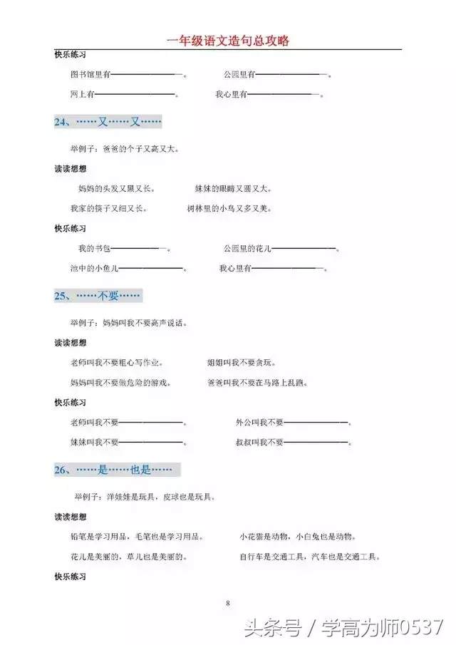 小学语文一年级造句难总攻略(附造句练习大全)