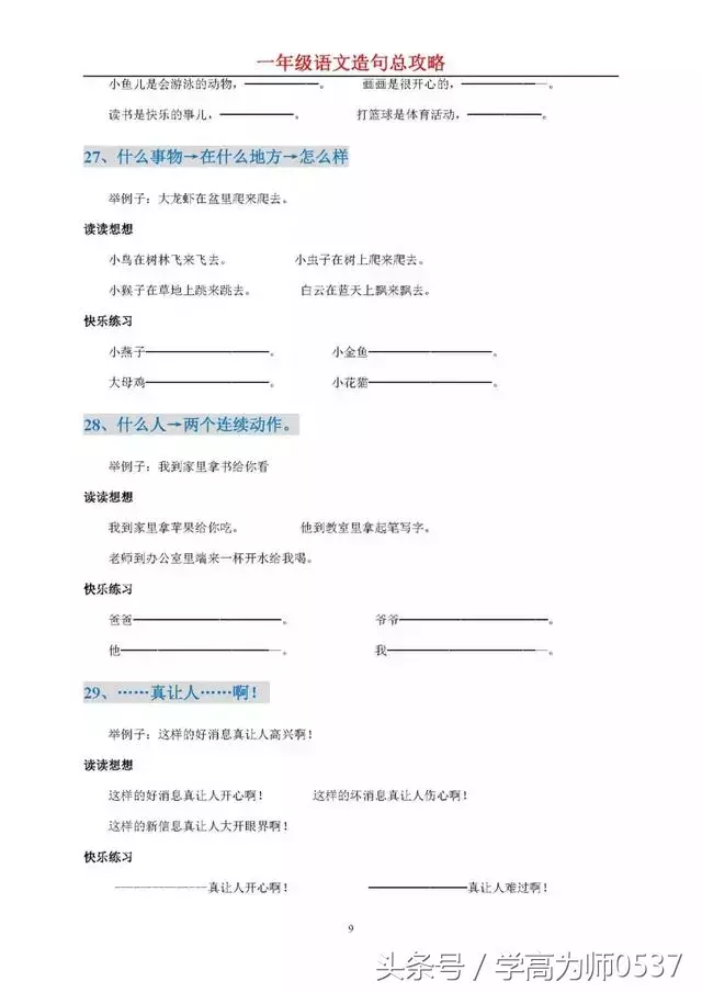 小学语文一年级造句难总攻略(附造句练习大全)