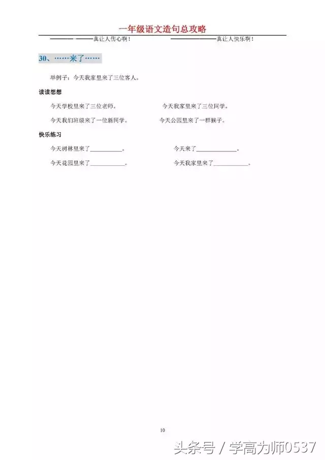 小学语文一年级造句难总攻略(附造句练习大全)