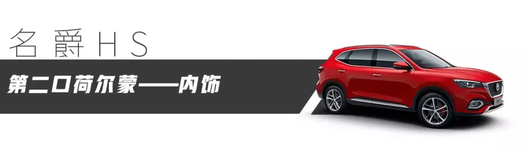 11.98万起，试驾“荷尔蒙SUV”名爵HS，7.5秒破百！