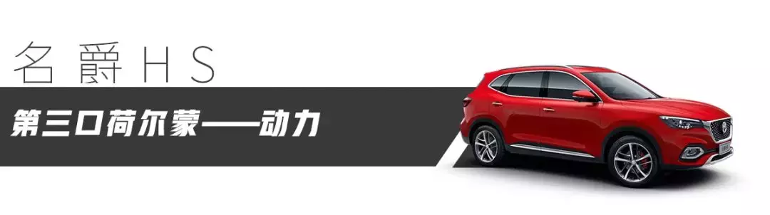 11.98万起，试驾“荷尔蒙SUV”名爵HS，7.5秒破百！