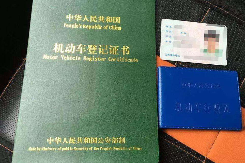不看要吃大亏 老司机手把手教你过户二手车