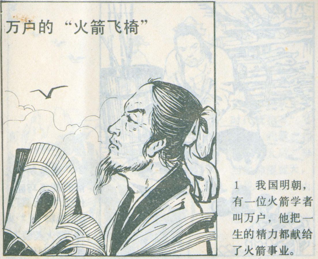 科学家故事连环画：《牛顿煮鸡蛋》辽美版1982年