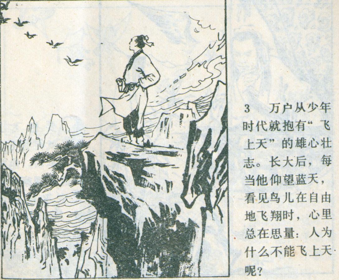 科学家故事连环画：《牛顿煮鸡蛋》辽美版1982年