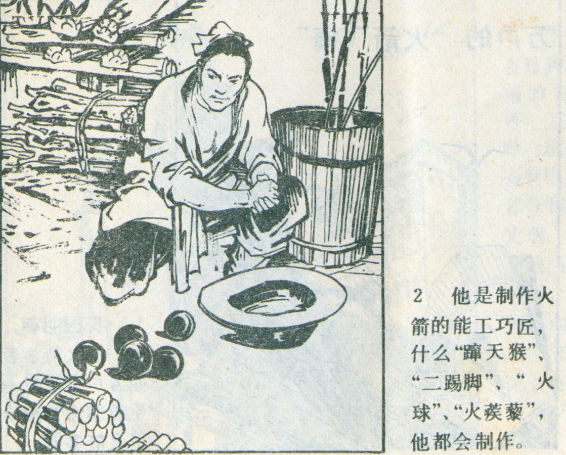 科学家故事连环画：《牛顿煮鸡蛋》辽美版1982年