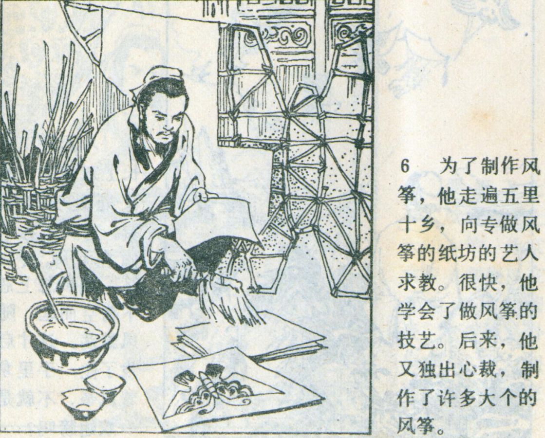 科学家故事连环画：《牛顿煮鸡蛋》辽美版1982年