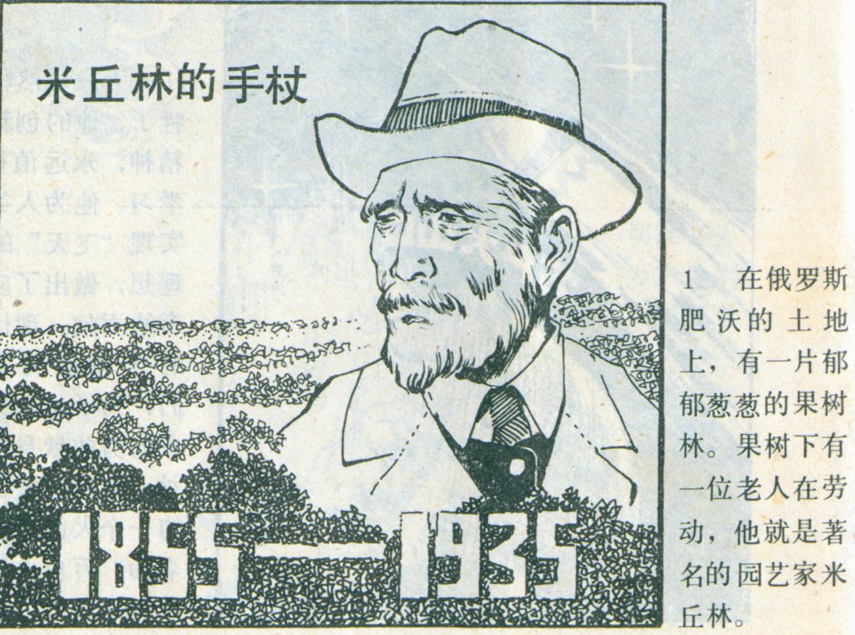 科学家故事连环画：《牛顿煮鸡蛋》辽美版1982年