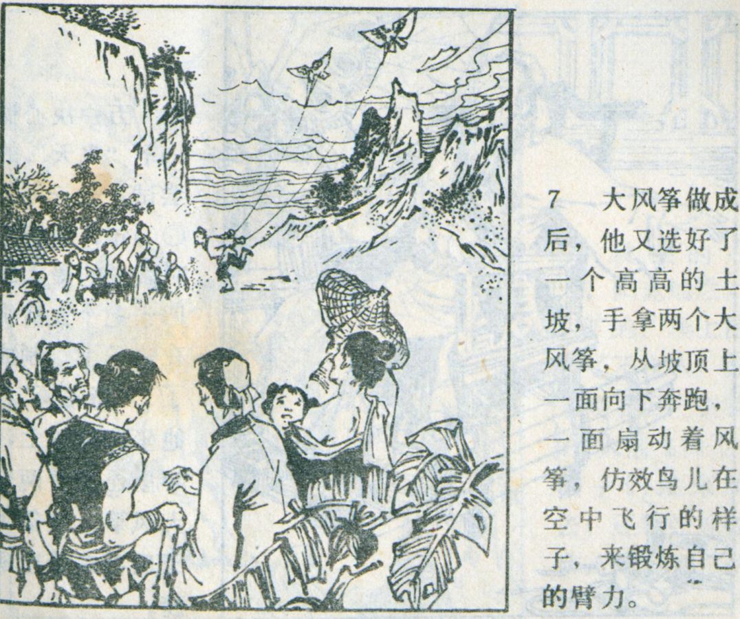 科学家故事连环画：《牛顿煮鸡蛋》辽美版1982年