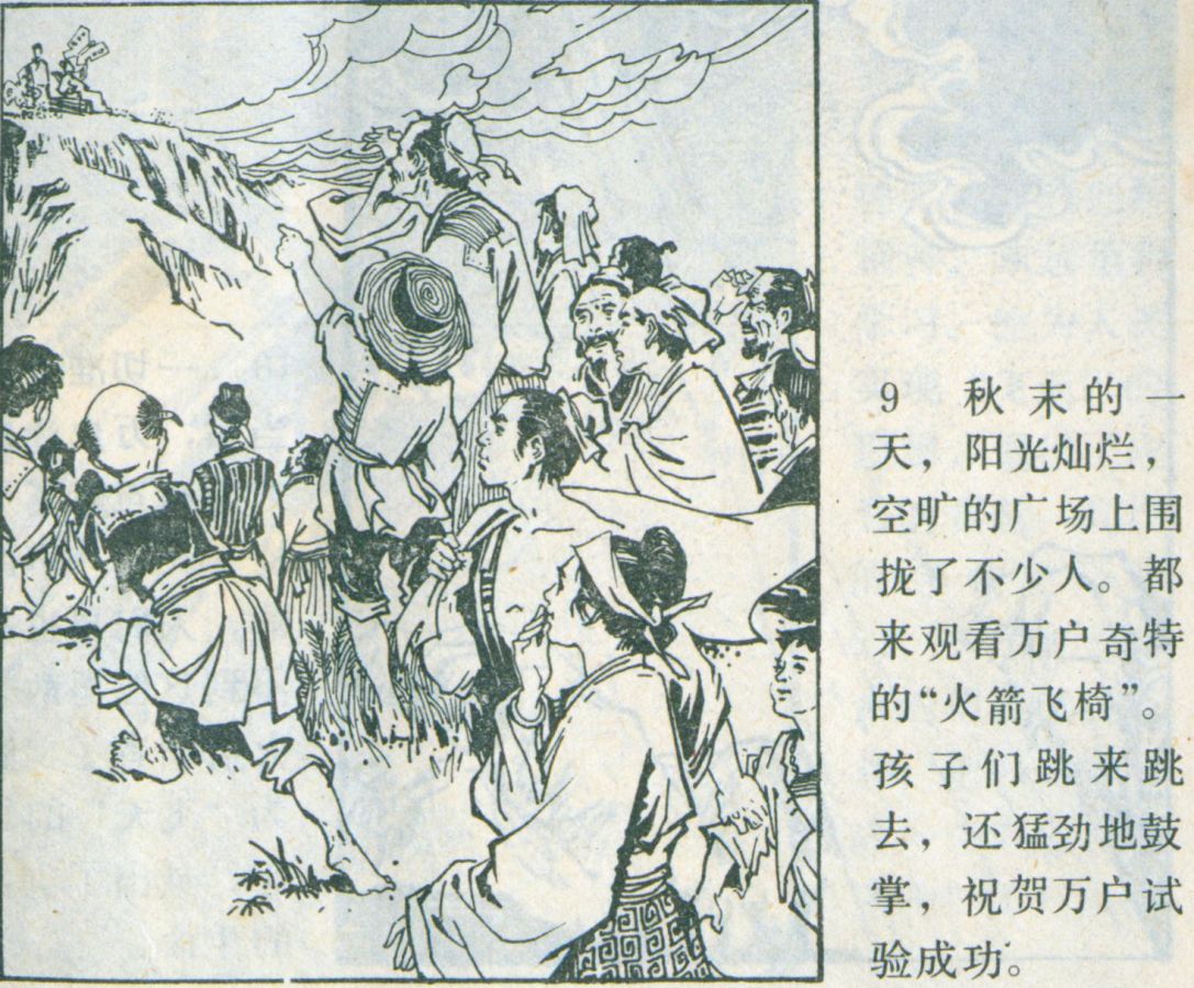 科学家故事连环画：《牛顿煮鸡蛋》辽美版1982年