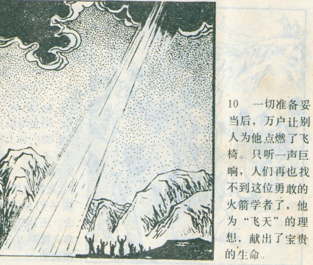 科学家故事连环画：《牛顿煮鸡蛋》辽美版1982年