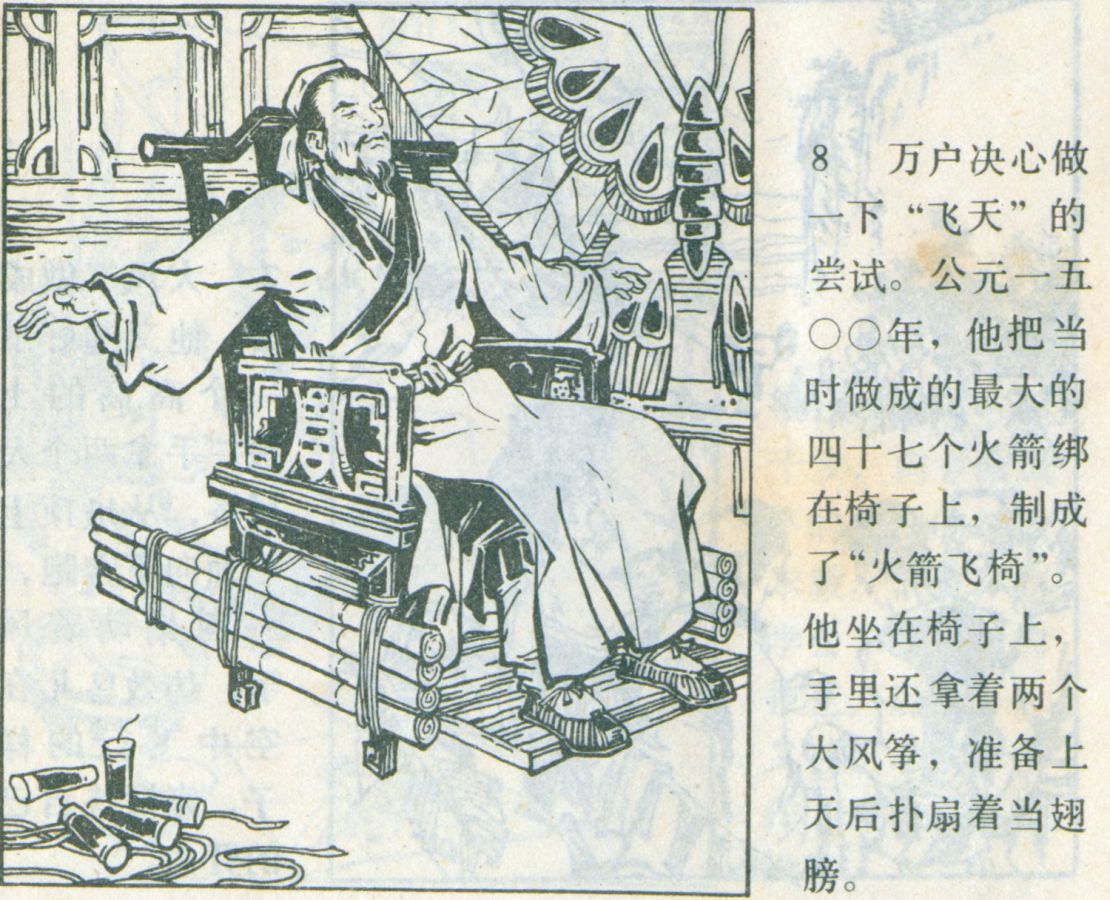 科学家故事连环画：《牛顿煮鸡蛋》辽美版1982年