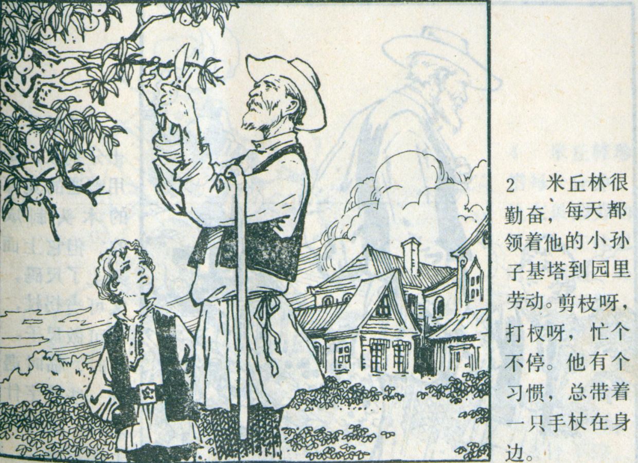 科学家故事连环画：《牛顿煮鸡蛋》辽美版1982年