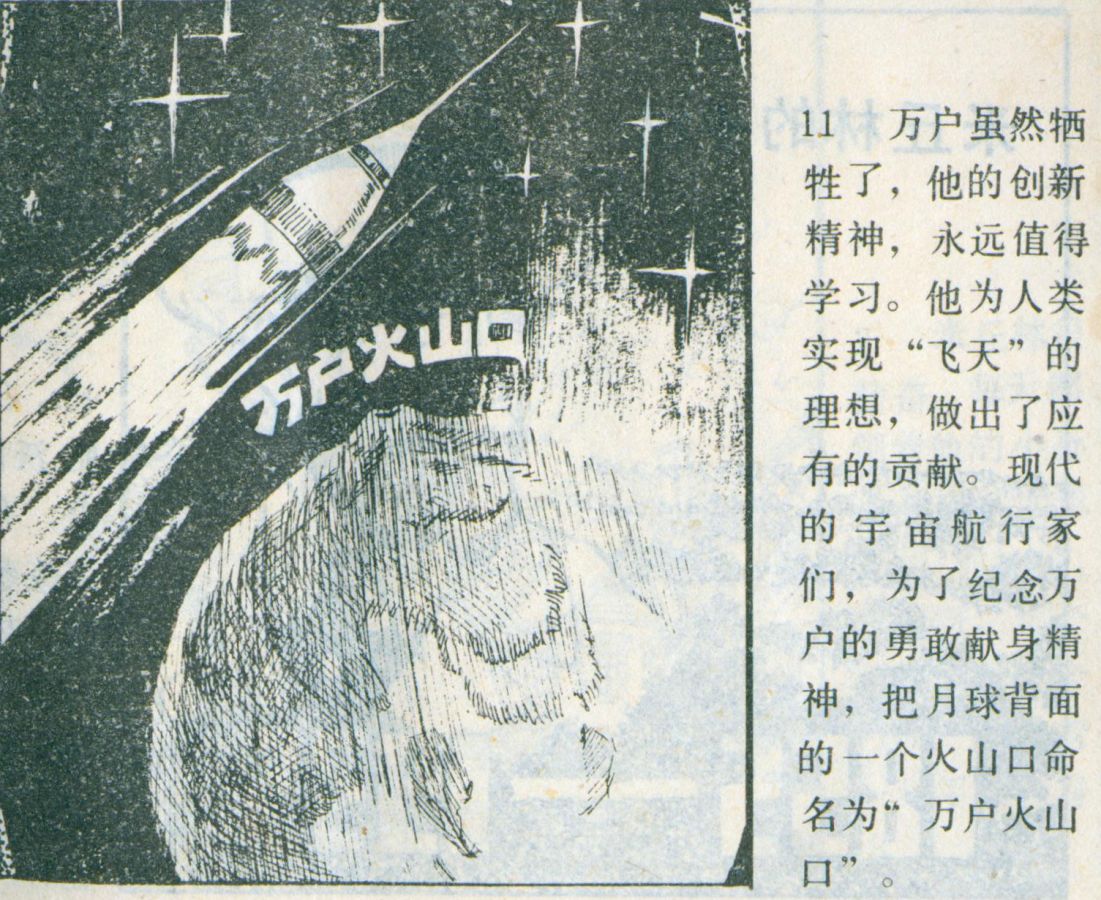 科学家故事连环画：《牛顿煮鸡蛋》辽美版1982年