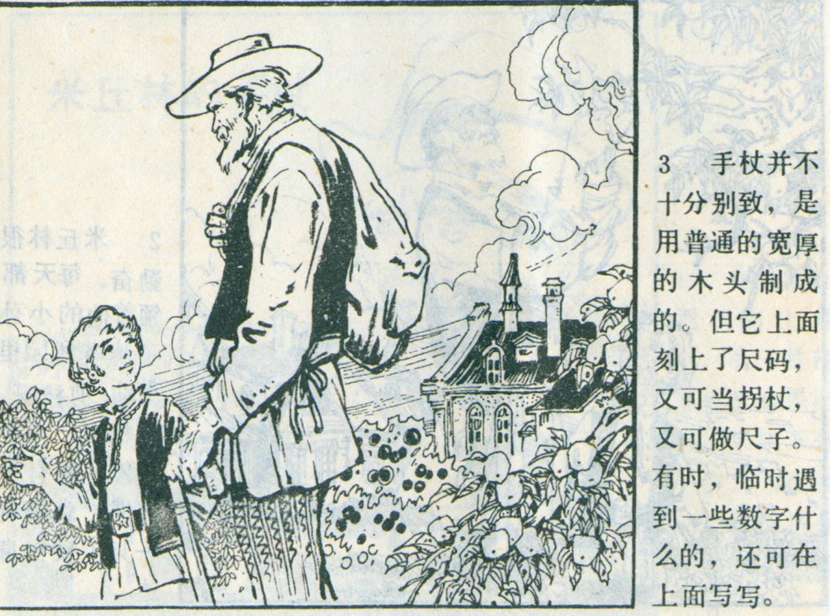 科学家故事连环画：《牛顿煮鸡蛋》辽美版1982年