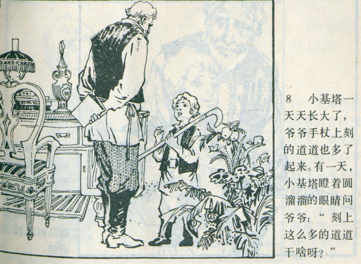 科学家故事连环画：《牛顿煮鸡蛋》辽美版1982年