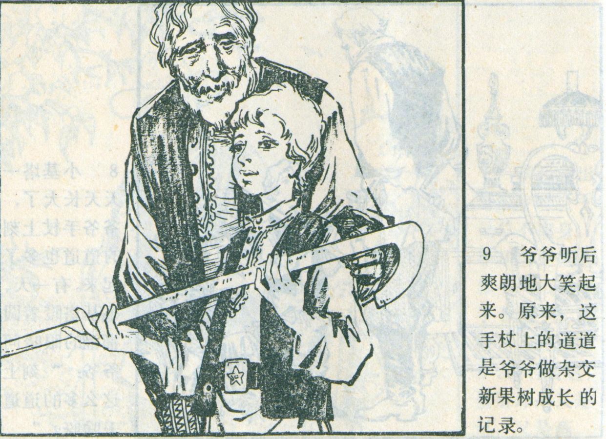 科学家故事连环画：《牛顿煮鸡蛋》辽美版1982年