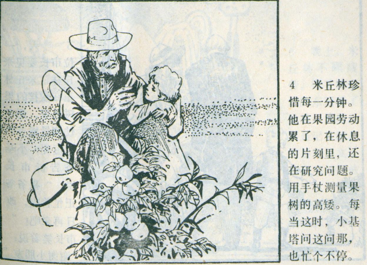 科学家故事连环画：《牛顿煮鸡蛋》辽美版1982年