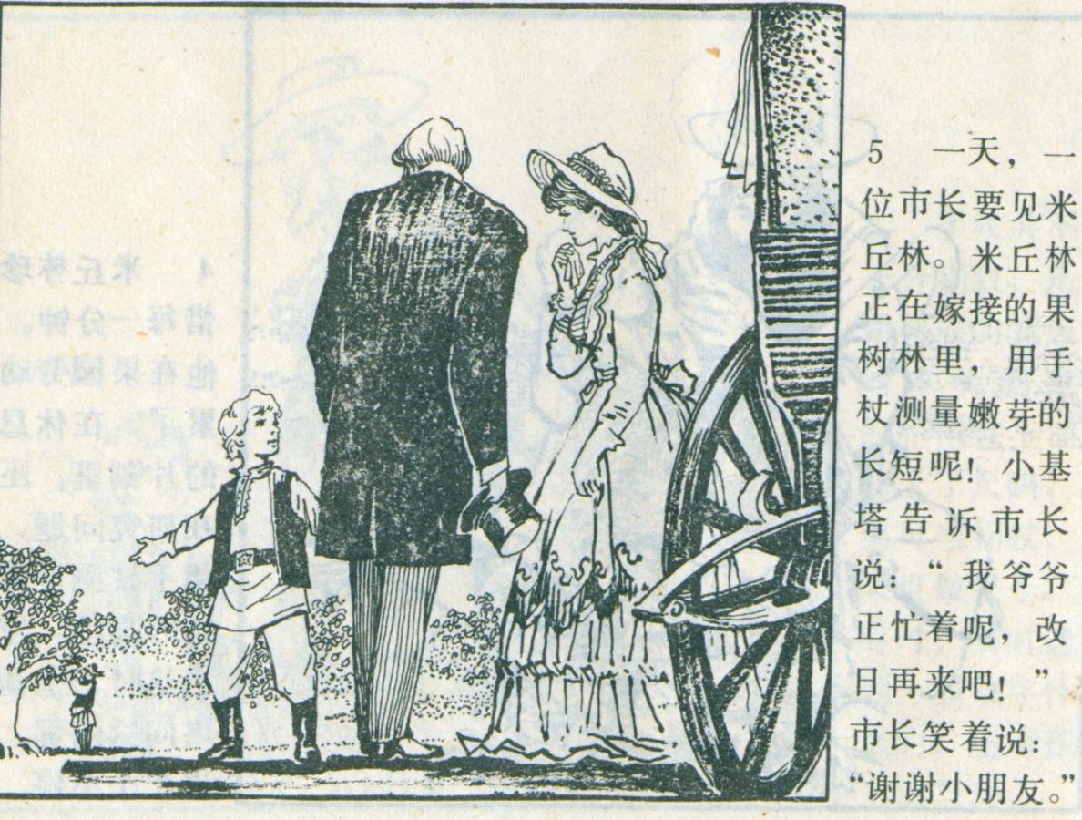 科学家故事连环画：《牛顿煮鸡蛋》辽美版1982年