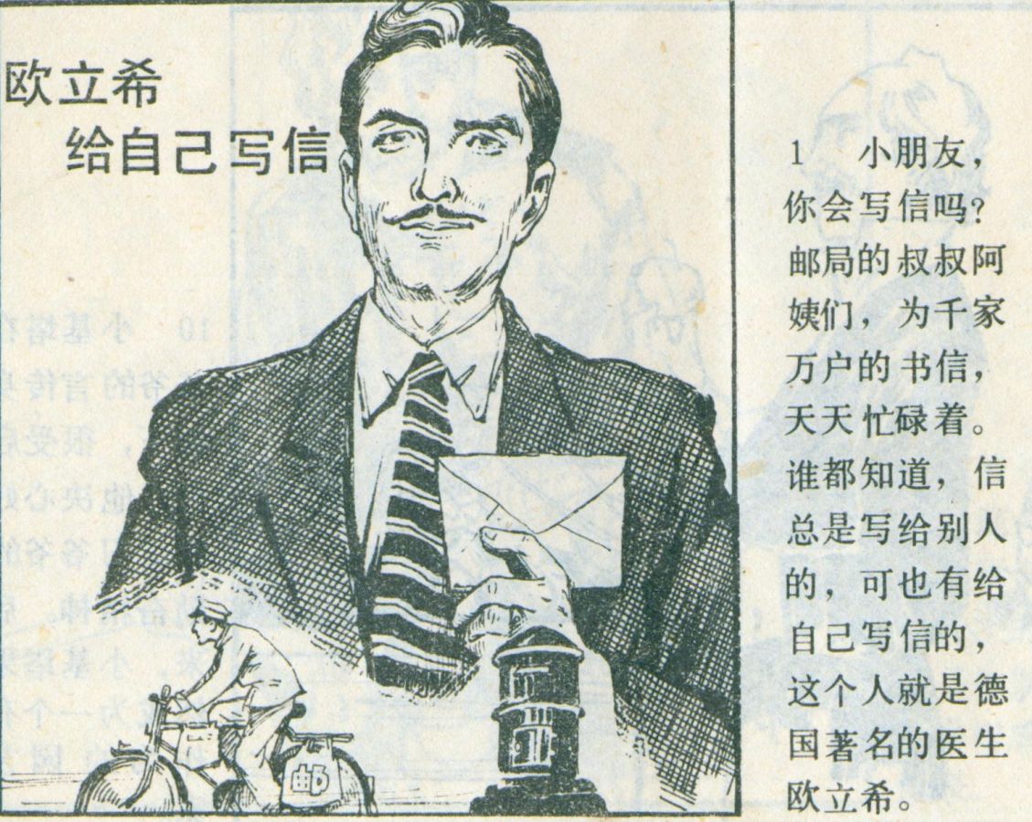 科学家故事连环画：《牛顿煮鸡蛋》辽美版1982年