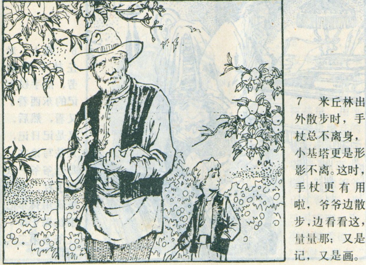 科学家故事连环画：《牛顿煮鸡蛋》辽美版1982年