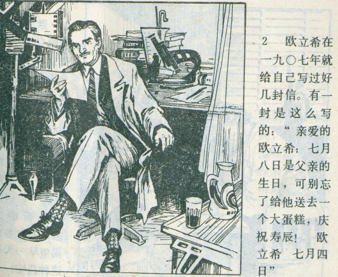 科学家故事连环画：《牛顿煮鸡蛋》辽美版1982年