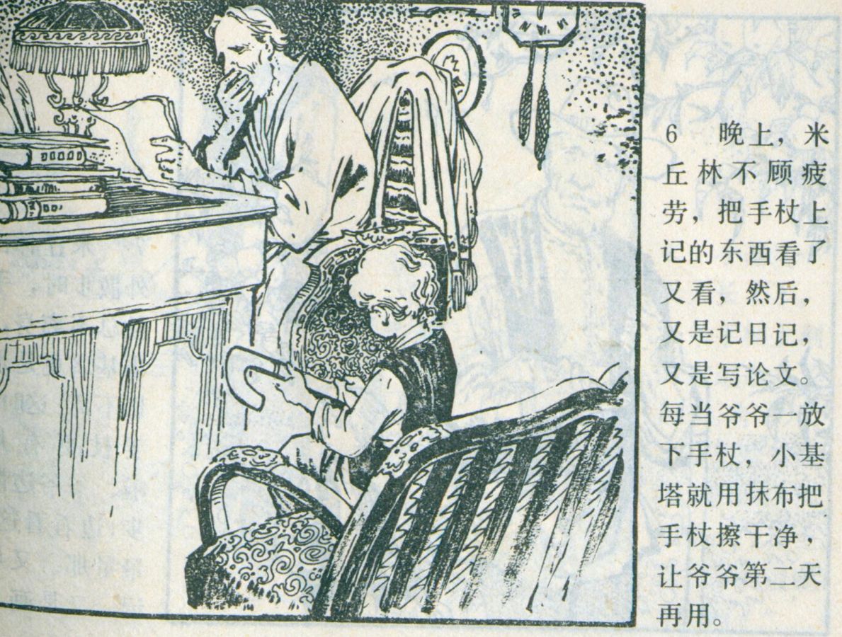 科学家故事连环画：《牛顿煮鸡蛋》辽美版1982年