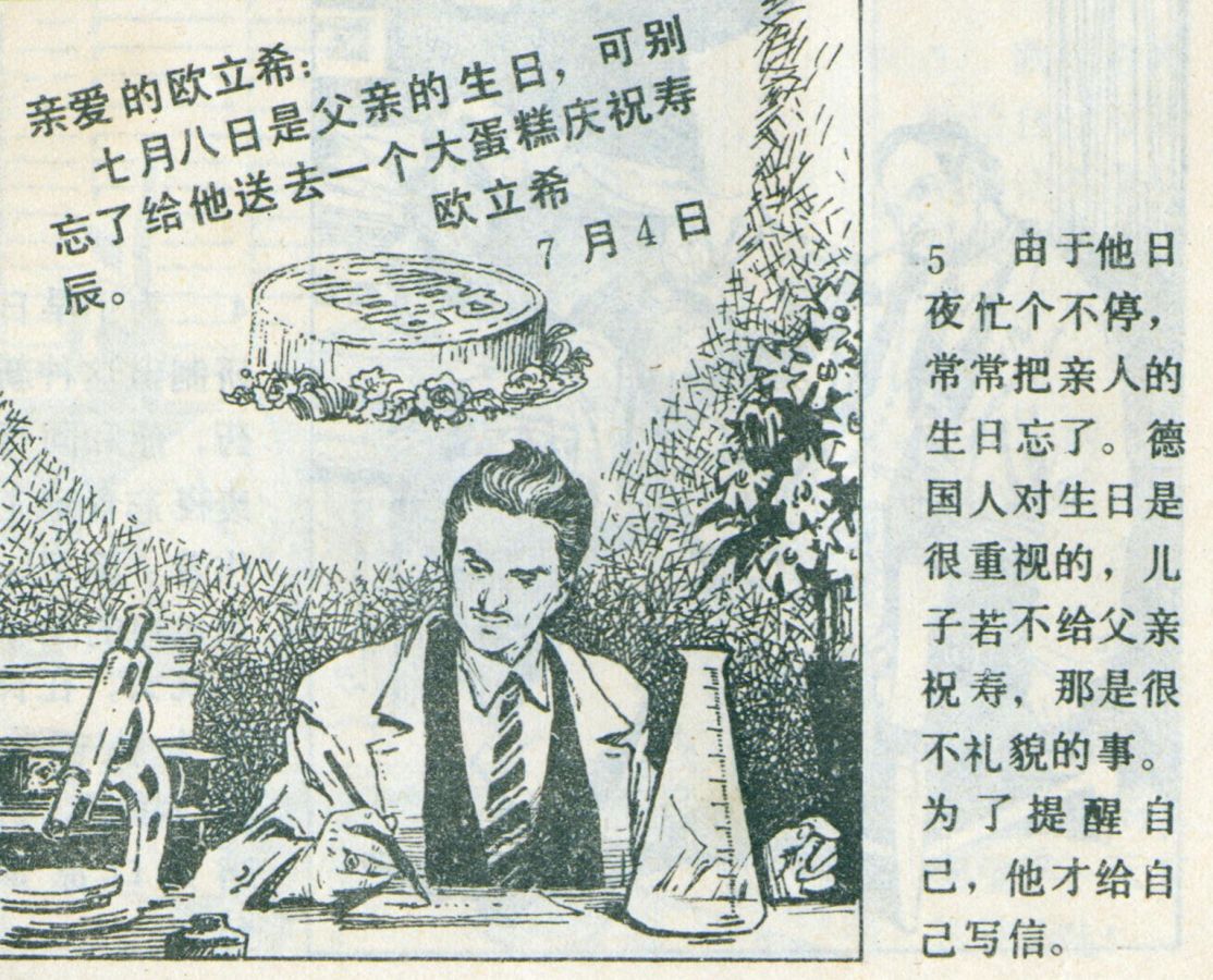 科学家故事连环画：《牛顿煮鸡蛋》辽美版1982年