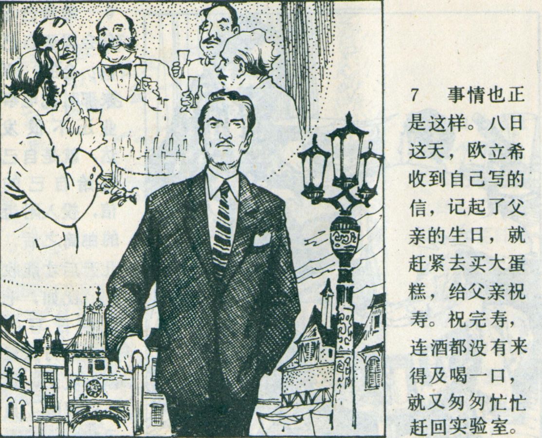 科学家故事连环画：《牛顿煮鸡蛋》辽美版1982年