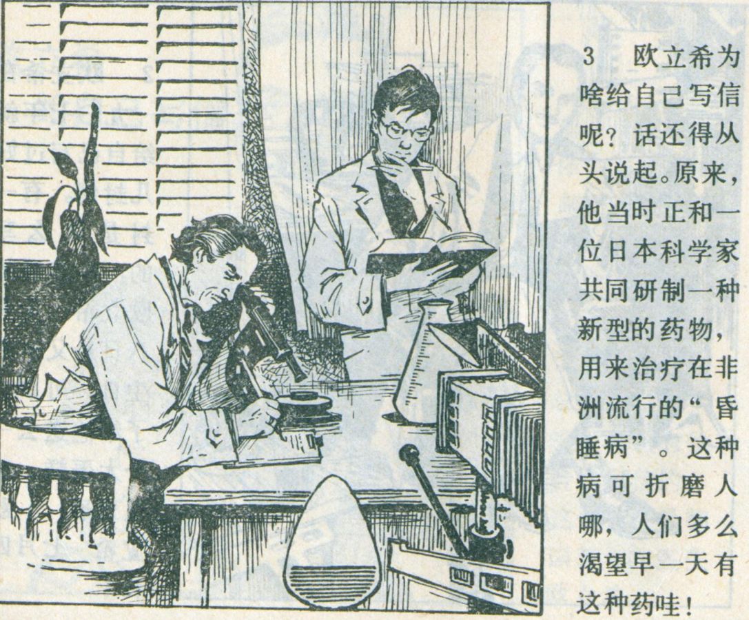 科学家故事连环画：《牛顿煮鸡蛋》辽美版1982年