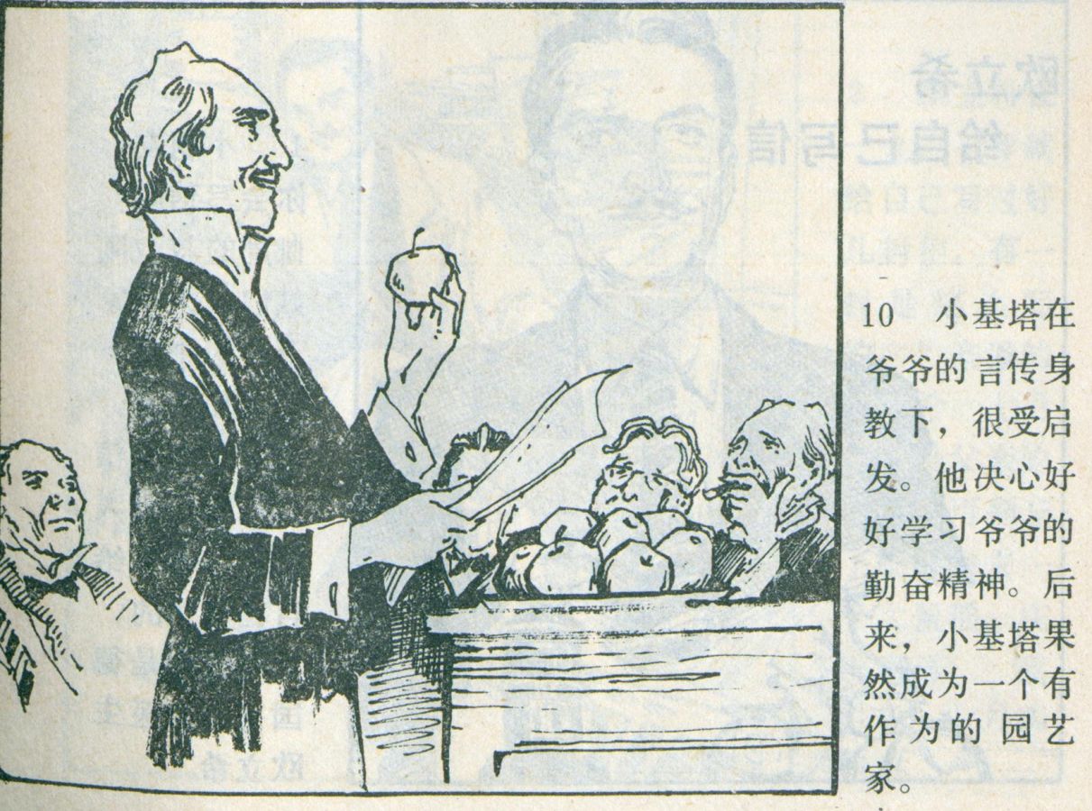 科学家故事连环画：《牛顿煮鸡蛋》辽美版1982年