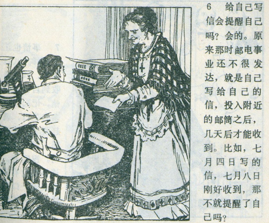 科学家故事连环画：《牛顿煮鸡蛋》辽美版1982年